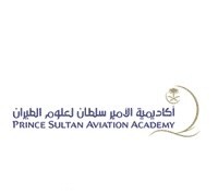 أكاديمة الأمير سلطان لعلوم الطيران